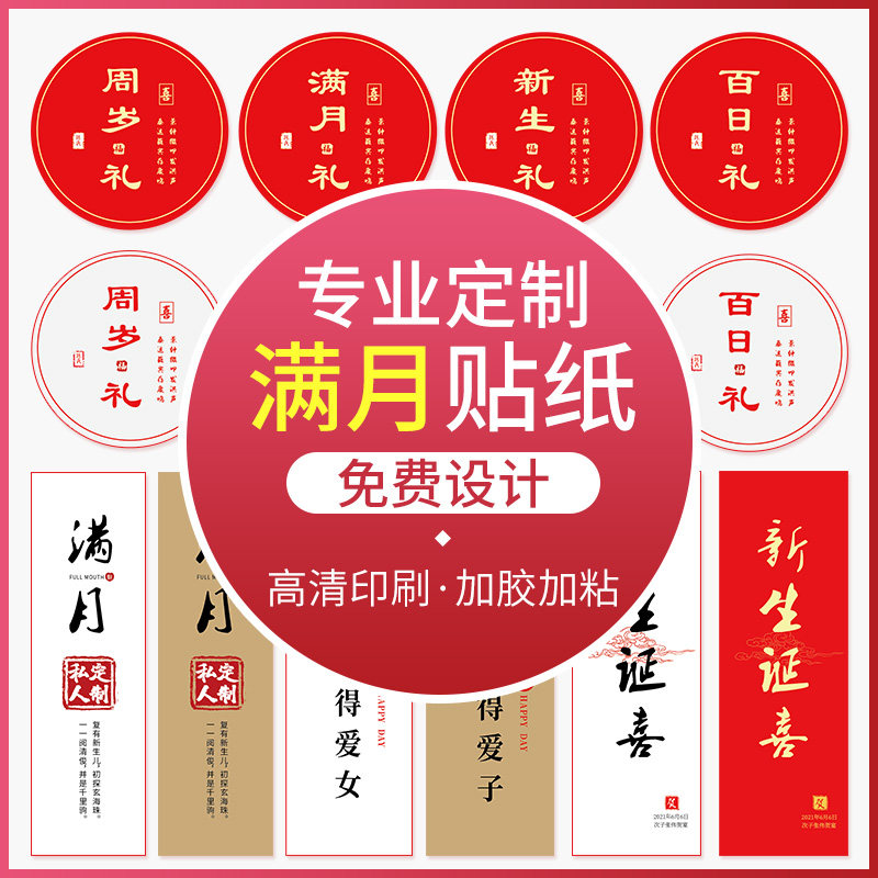 Baby full moon gift year old sticker custom full moon banquet red egg gift box for men and women born with hand gift blessing label