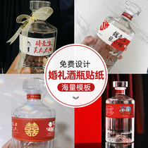 Wedding wine bottle sticker custom wedding happy word self-adhesive wedding empty wine paste printing small red book net red engagement cartoon name Avatar logo label printing wedding banquet liquor bottle label design