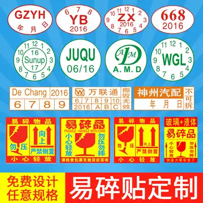 Fragile stickers qc labels customized to do two-dimensional code round anti-counterfeiting self-adhesive Mobile phone warranty anti-tear invalid stickers