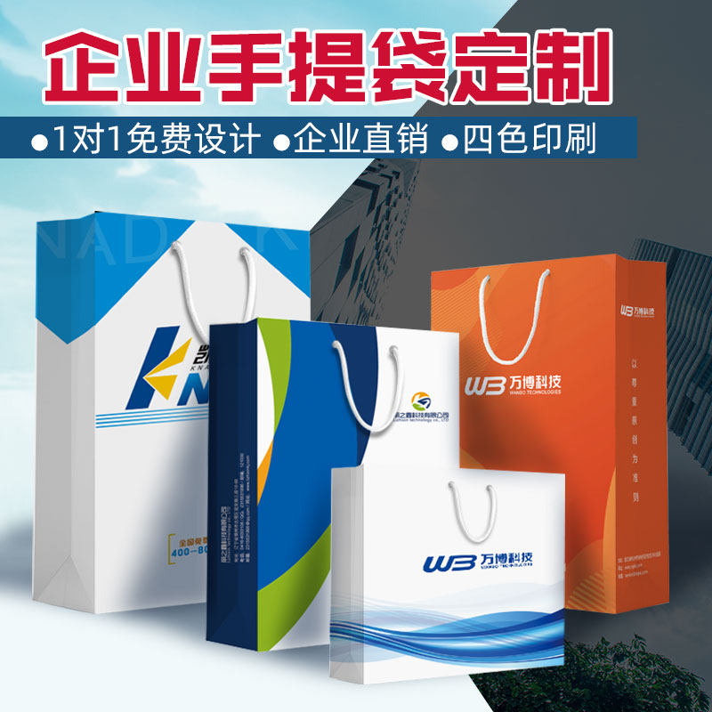 Company Handbags Customized for exhibition Gift logos Packaging Promotional Bags Printed Enterprise Ad Paper Bags Sub