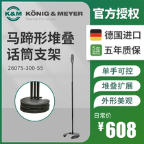 KM microphone stand KM microphone pole shelf Semi-automatic lifting 26075 one-handed clutch lifting automatic lowering