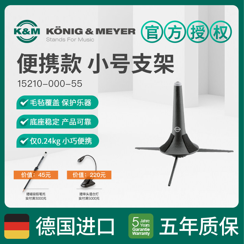 KM small number bracket instrument bracket band orchestra special small number bracket KM bracket 3 legs support 15210