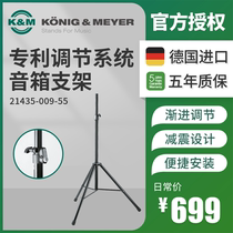 KM speaker stand KM mobile speaker performance speaker shelf 21435 21436 Button one-click adjustment