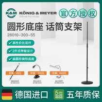 KM microphone microphone rod on the ground stand KM26010 landing vertical rod round base microphone frame