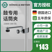 KM KM Bracket 23800 Microphone Bracket Snare Drum Microphone Pole Bracket KM Bracket