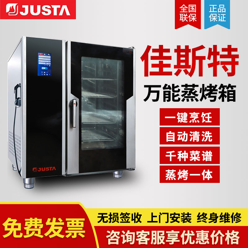 JUSTA Vanner Steam Oven Commercial Six Layers Touch Screen 10 Layers LCD Gas JUSTA Hot Air Cycle