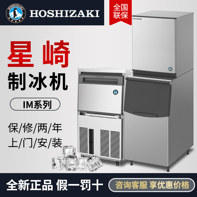 Starzaki IM-30CA ice maker commercial milk tea shop equipment full automatic big small KTV ice block making machine
