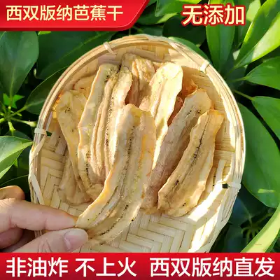 Yunnan specialty Xishuangbanna dried plantain original non-fried natural sun-dried ready-to-eat fruit dried slices Bulk snacks