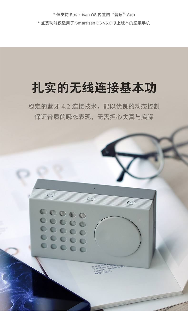 smartisan 锤子科技 坚果 砖式蓝牙小音箱 图6