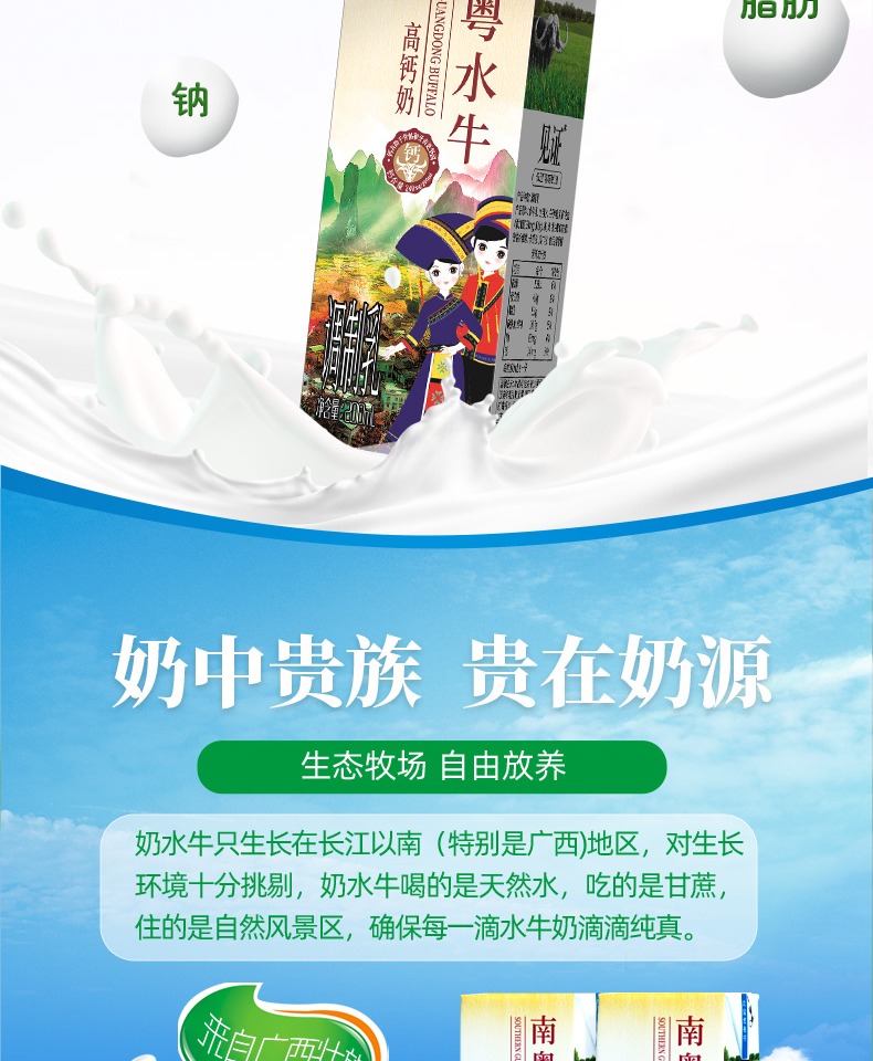 见证南粤水牛高钙甜牛奶200ml*10盒