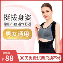 Adult anti-chest sitting posture correction hump back orthosis female invisible male thin correction belt back good child