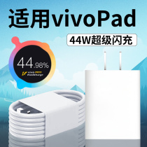 Suitable for vivoPad2 charger tablet 44W charger head suitable for VIVOPad generation 44W charger data cable 4A charging cable padAir44W tablet fast charge