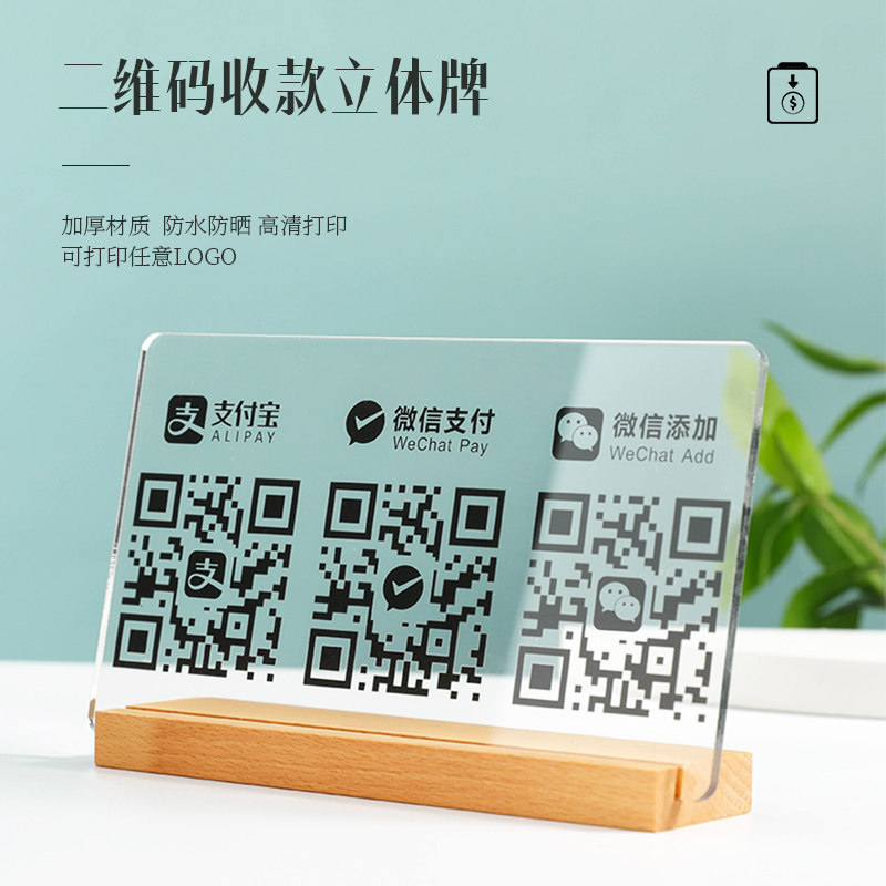 Two-dimensional code payment card standing card production two-dimensional code display board customization to do taiwan card Alipay scan code creative collection code two-dimensional code standing card set-up custom WeChat money collection code payment code brand