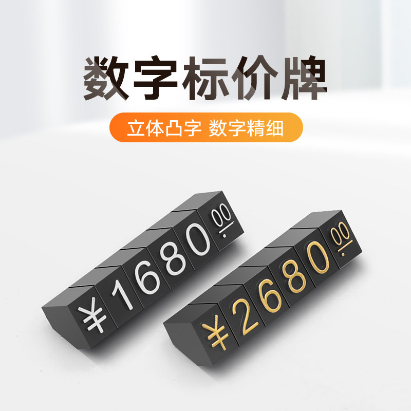 Jewelry, watches, jewelry, mini-price brand, small, medium and large price tag, combined digital grain price sign, watch, plastic price, commodity, digital price tag, price display.