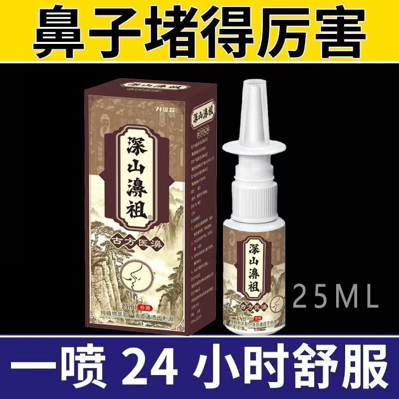 【Hormone-Free Nasal Spray】Shenshan Bi Zu Herbal Recipe for Nasal Congestion and Stuffy Nose, Traditional Method of Preparation, for Adults and Children