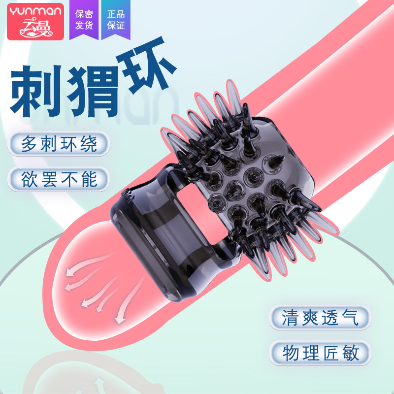 Hedgehog ring male lock fine ring sheep eye ring penis anti-fall off set block complex ring wolf tooth particles stimulate foreskin correction