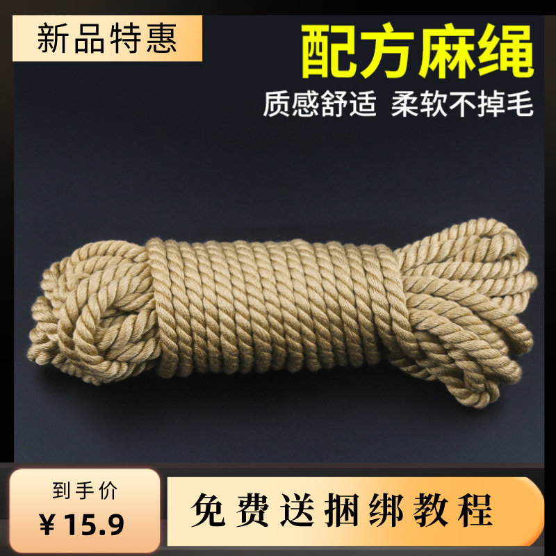 sm Bundling Hemp Rope Casual Whip Rope Art Cotton Rope Alternative Bondage Bed Tape Master Slave Couple Adult Sex