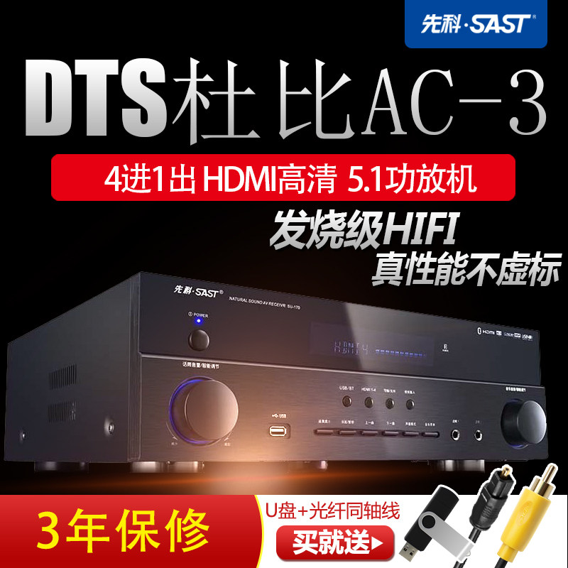 SAST Xianke su-110DTS amplifier 5 1 home theater Bluetooth 4K HD high-power home amplifier