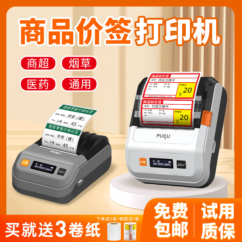 Poetico price tag Printer Commercial portable small thermal adhesive sticker Barcode Two Dimensional code Conformity Certificate Sticker Supermarket Pharma Food tobacco Label price tag Price Tag Machine-Taobao