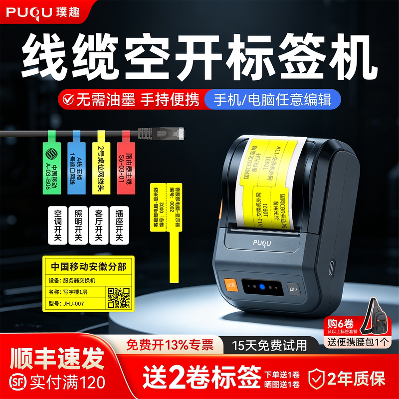 Puku Aq20 Communication Cable Label Printer Handheld Portable Bluetooth Small Machine Room Fiber Optic Tail Fiber Network Cable Marking Machine Weak Current Box Cable Labeling Machine Engineering Communication Thermal Label Machine
