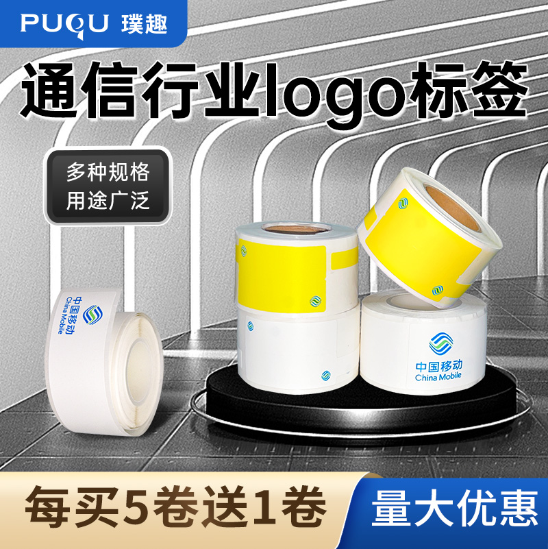 Puqu mobile logo communication room equipment cabinet rack panel cable thermal paper label paper
