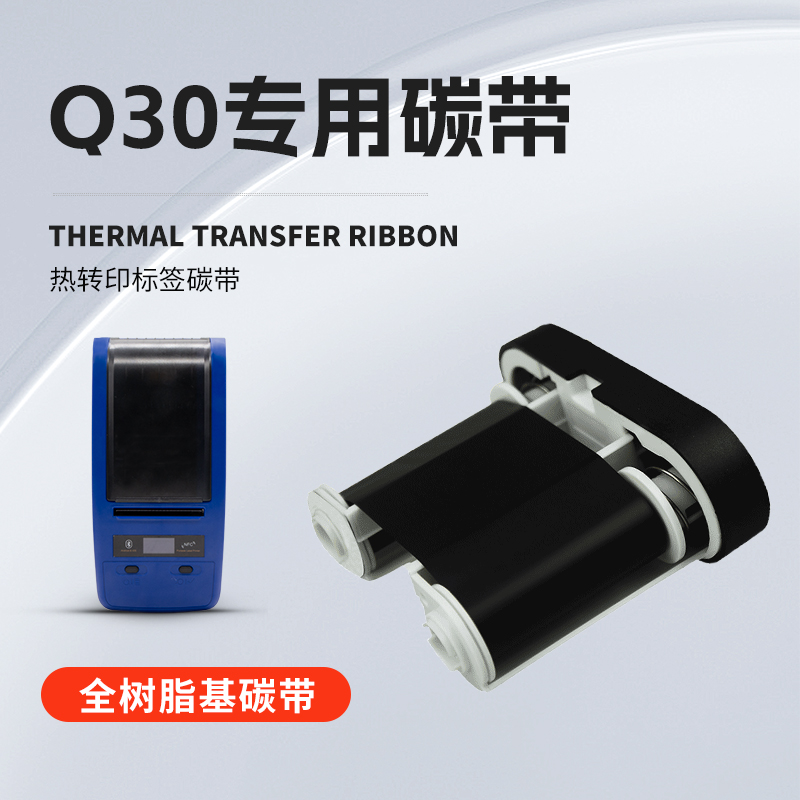 Puqu Q30 label machine special carbon belt resin-based carbon belt 50mm*30m barcode printer ribbon