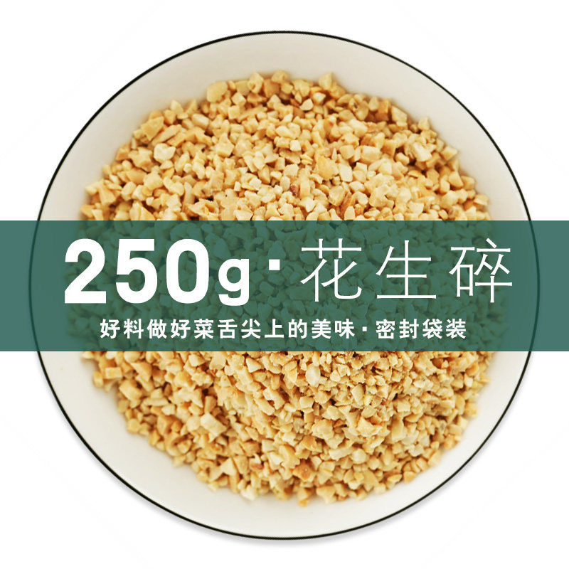 Ground peanuts cooked special commercial 250g bulk crushed ice powder Hot pot shop seasoning barbecue dip dry baking