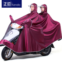 Zhengzhao electric motorcycle raincoat adult cycling single double men and women plus thickened battery car waterproof poncho