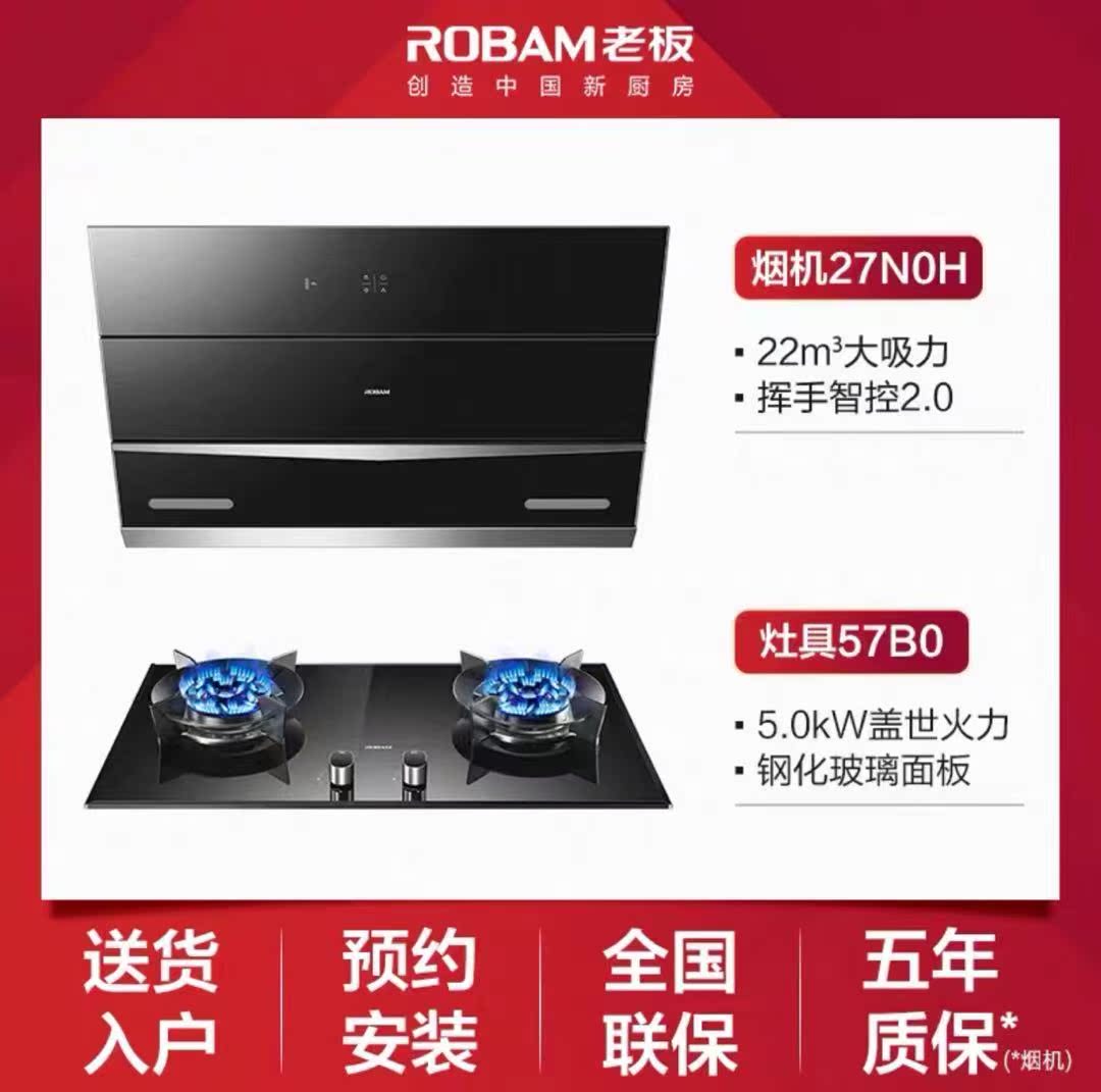 Boss range hood 27N0H 57B0 range hood gas stove set kitchen household