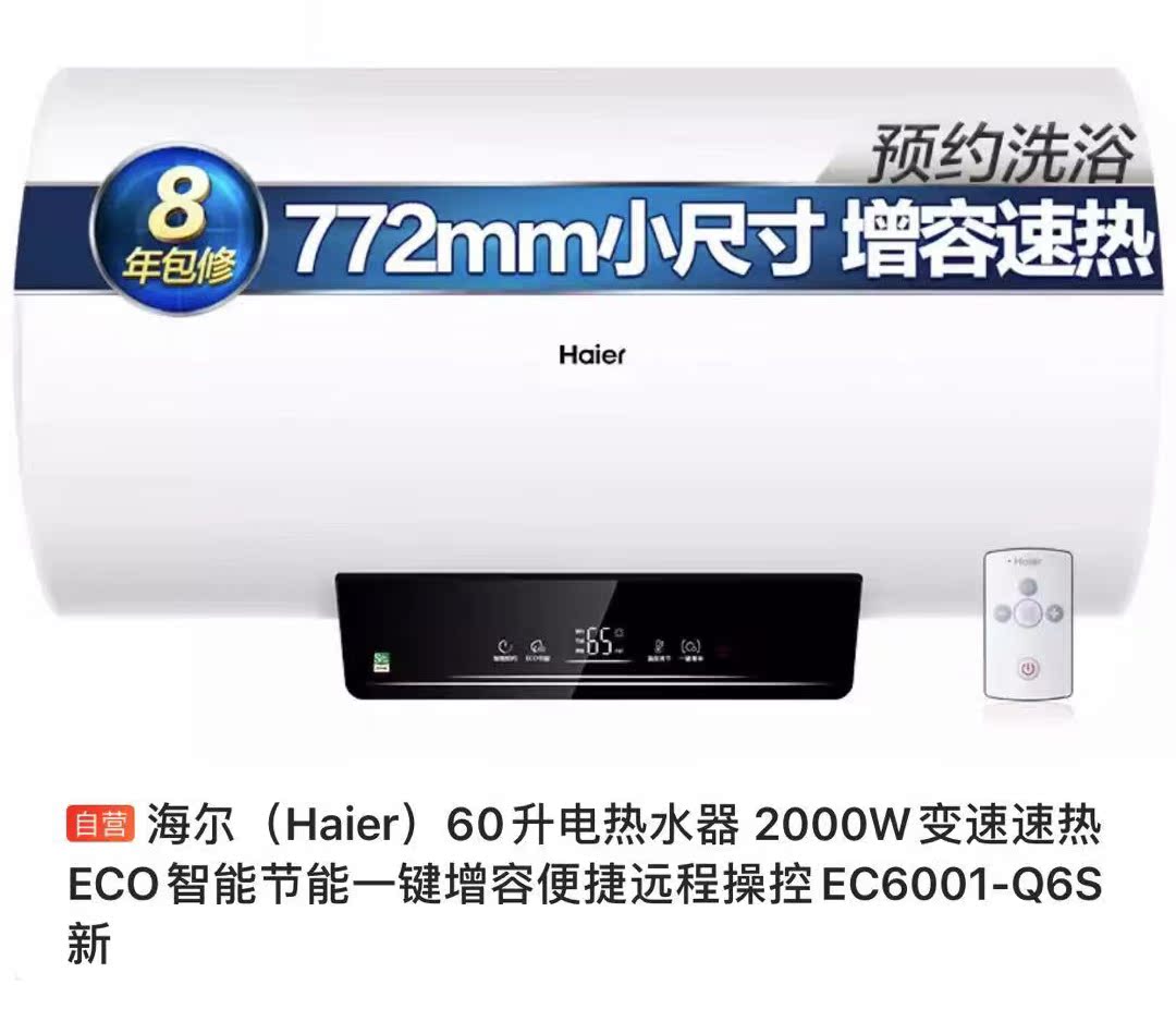 Haier 60 liters electric water heater 2000W high power speed heat remote control EC6001-Q6S new