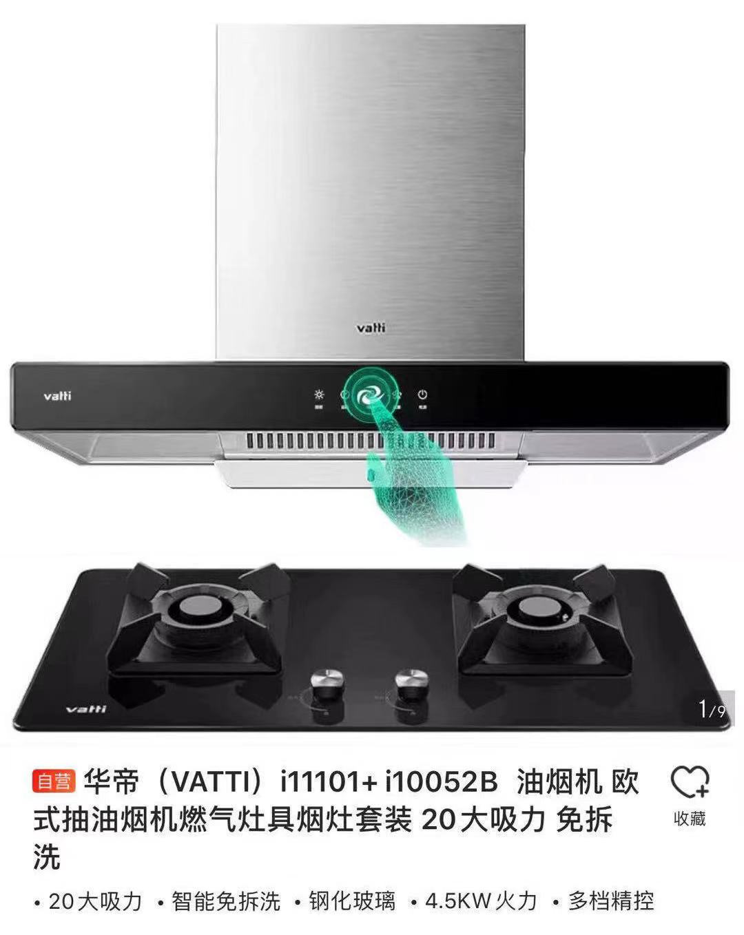 VATTI i11101 i10052B Range Hood Upgrade 4 5KW Gas Stove Set