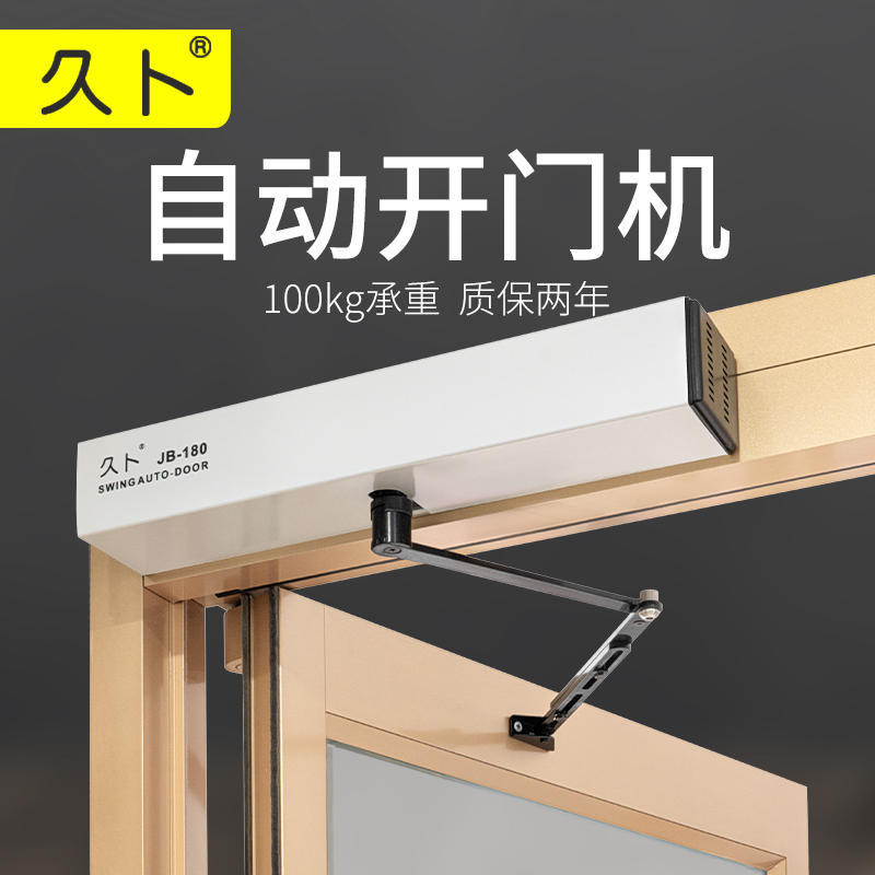 Giub automatic door opener electric door camera 90-degree switch door machine inductive intelligent door-opening machine set with hand machine