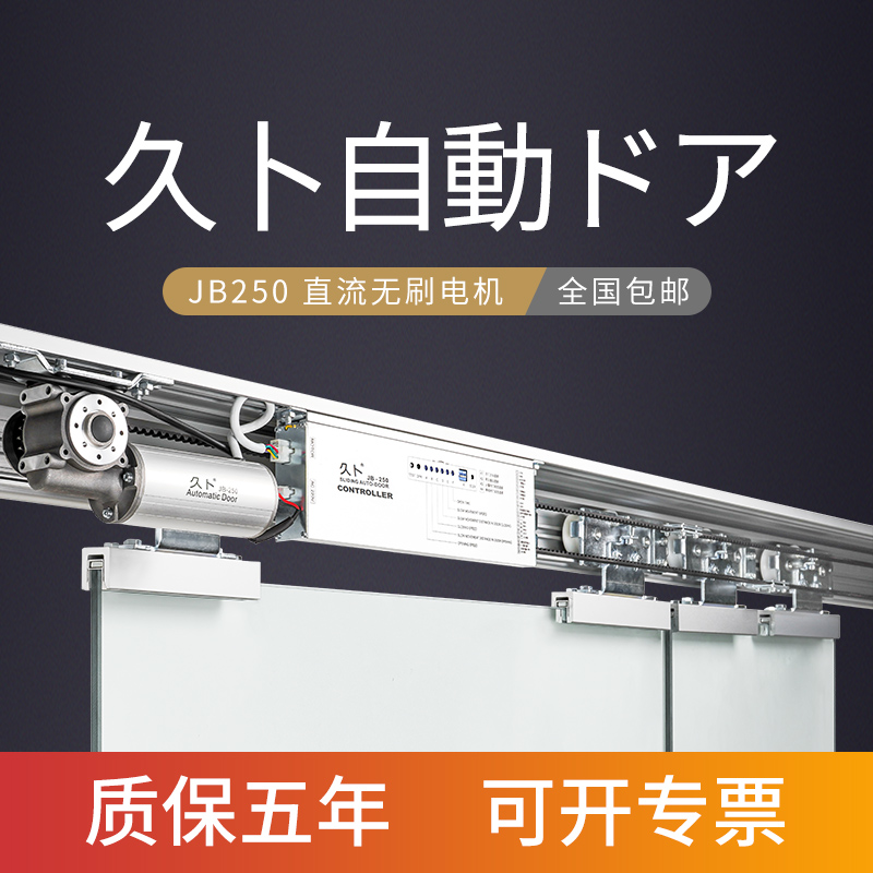Jiubu 250 weighted automatic door double door bearing 500KG induction door motor complete set of glass sliding door