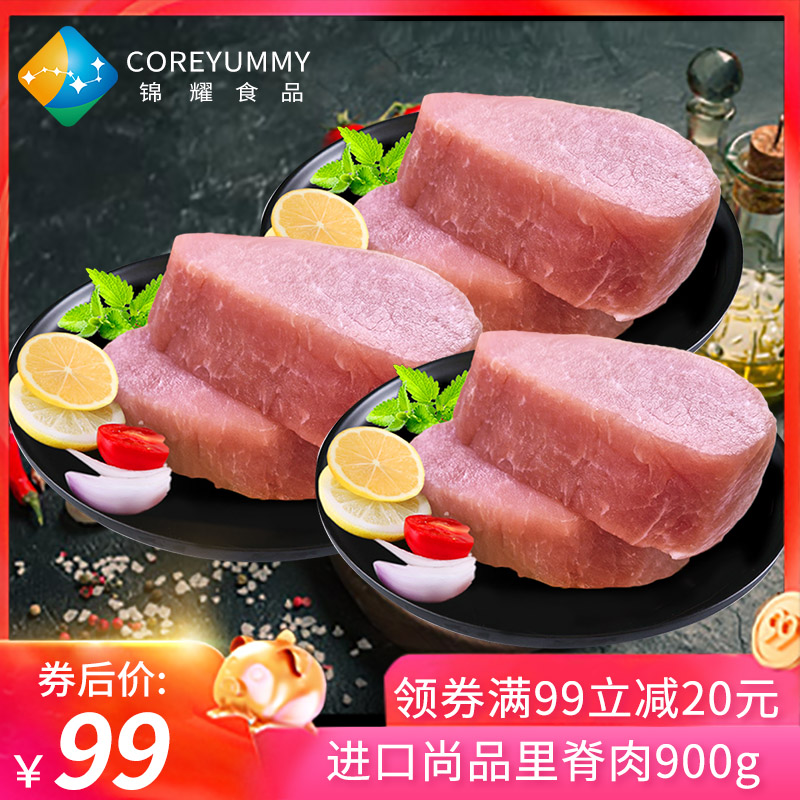 COREYUMMY 进口猪里脊肉 300g*3袋 天猫优惠券折后￥49包邮（￥119-70）