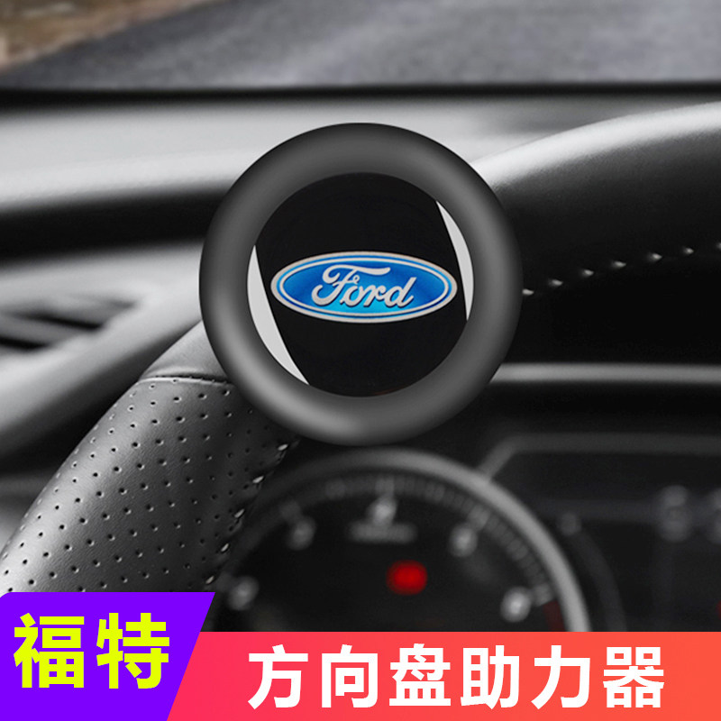 Car Ford Fox Foos Winged Tiger Sharp World Fords Steering Wheel Boost Ball Steering Assistance Labor-saving