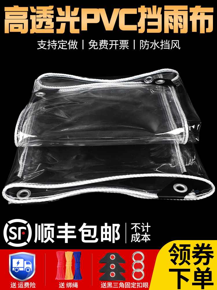 Transparent rainproof cloth Tarpaulin rainproof cloth rainproof cloth Water proof cloth Canvas thickened outdoor balcony closed artifact plastic
