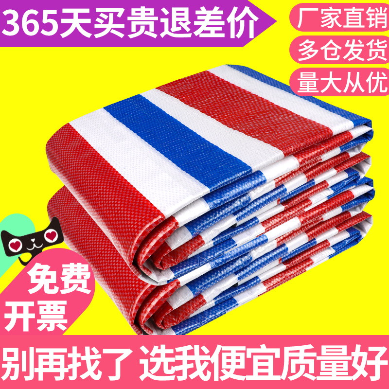 Tricolour coloured strip cloth canvas waterproof sunscreen thickened anti-rain cloth waterproof tarpaulin plastic shading flower oil shed decoration-Taobao
