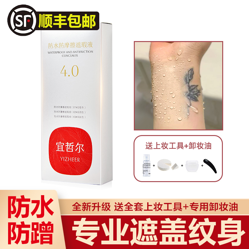 Yizher 4.0Pax Tattoo Concealer Cover-Up Liquid Flesh-Colored Cover-Up Patch Invisible Concealing Tool for Covering Birthmarks Waterproof