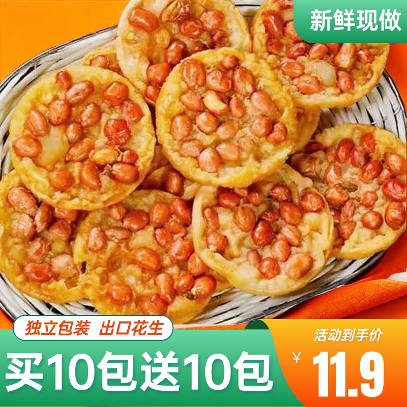 Ganzhou Peanut Crispy Snacks, Jiangxi Specialty Moon-Shaped Peanut Cakes, Hakka Snacks, Binge-Watching Snacks, Bean Cakes