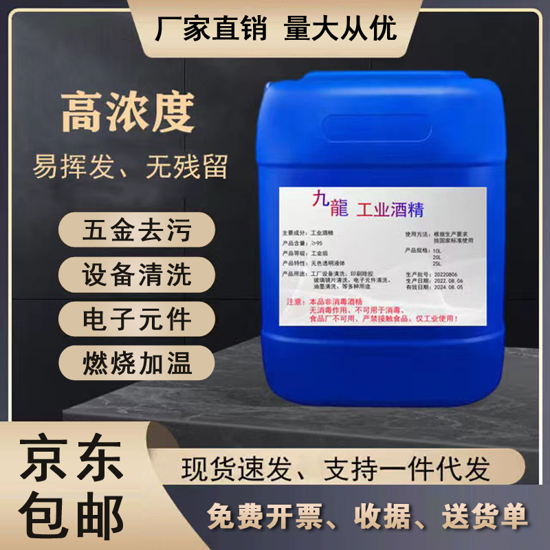 Industrial Alcohol for Mechanical Cleaning, 95-Degree High-Concentration, Volatile Organic Solvent for Cleaning Electrical Equipment and Instruments Industrial Alcohol for Mechanical Cleaning, 95-Degree High-Concentration, Volatile Organic Solvent for Cleaning Electrical Equipment and Instruments