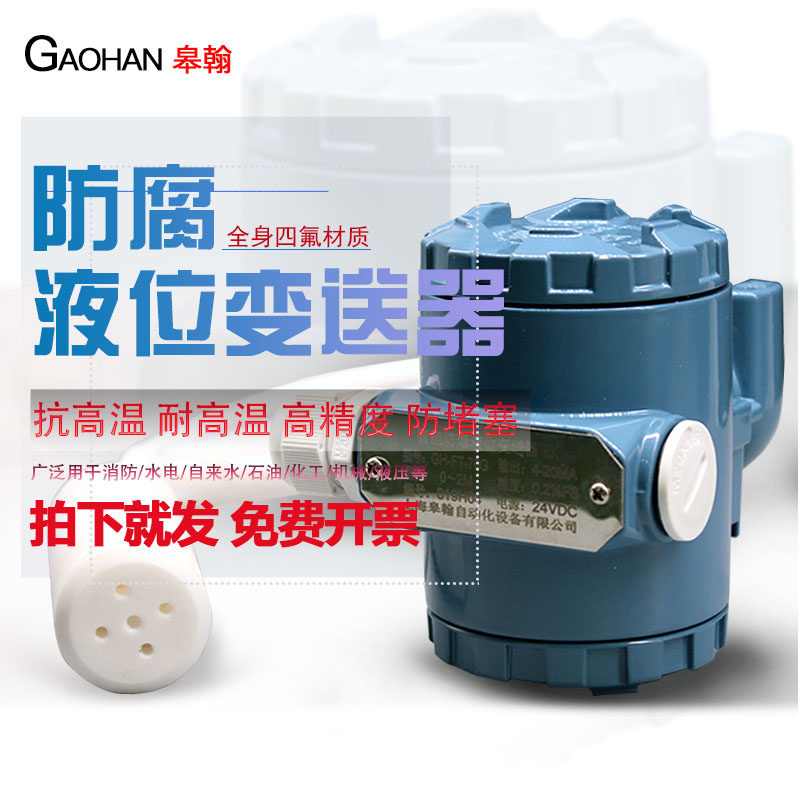 Corrosion resistant acid and alkali input water level sensor 4-20MA Teflon liquid level transmitter resistant to high temperature-Taobao
