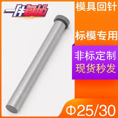 Plastic mold back thimble return Rod return Rod reverse Rod standard mold frame diameter