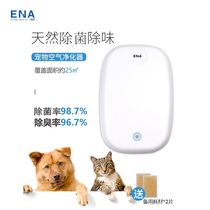  ENA pet shop deodorant CW100 small air purifier to remove odor Household odor purifier to remove bacteria and urine odor