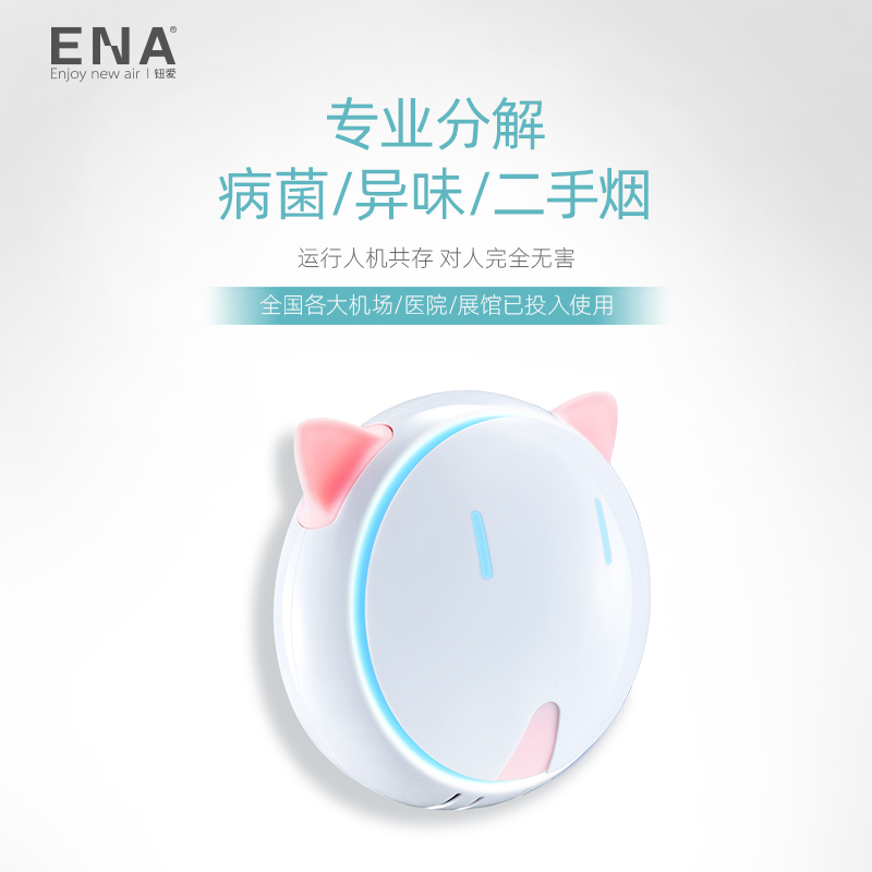 ENA CW200 Household Deodorization Deodorization Toilet Small Air Purifier Household Deodorizer Sterilization