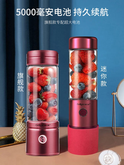 Glico Portable Juicer Mini Charging Household Fruit Small Glass Cup Body Electric Frying Juice Machine