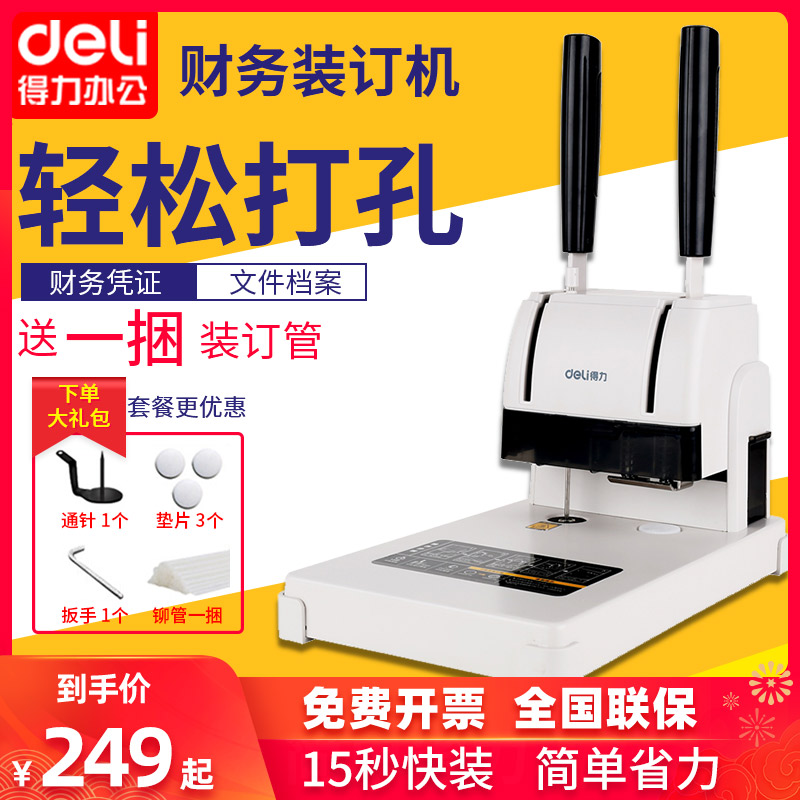 (National Insurance)Deli accounting certificate binding machine Office 3888 financial accounting Hot melt hose glue machine Document book information Tender document Small electric drilling machine Manual