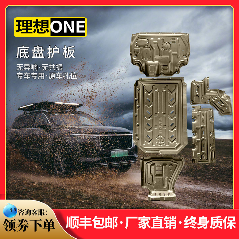 21 ideal one engine under the skid plate modification special battery motor guard plate original car chassis armor plate