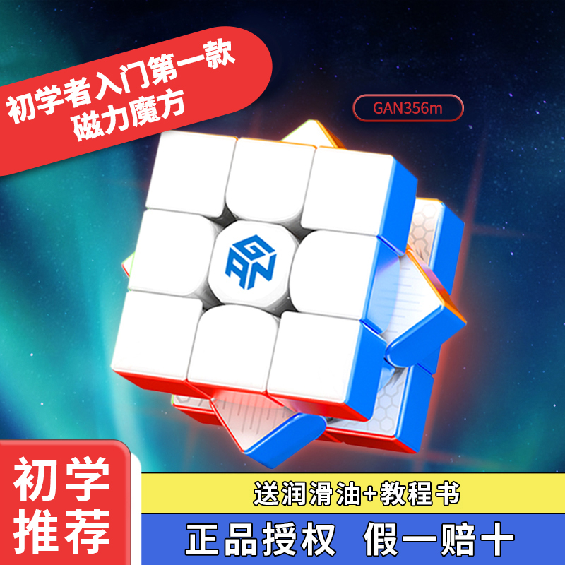 Gan ルービックキューブ 3次 3面 マグネット式 磁気吸着 マグネット 小学生 レーシング競技 特別 子供用 知育玩具 正規品