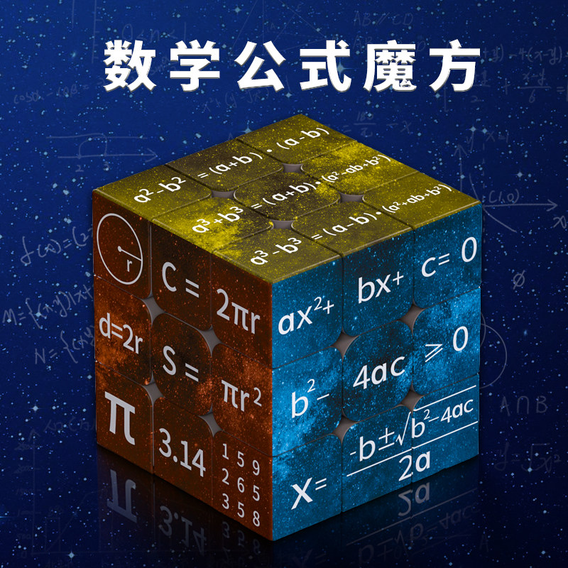 educational 3x3 rubik's cube math, physics & chemistry formula learning toy