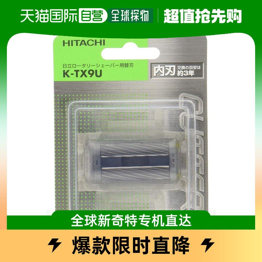 (Japan Direct Mail) Hitachi Hitachi Electric Shaver Replacement Head Inner Knife KTX9U-Taobao